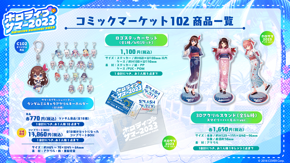 ホロライブプロダクション』コミックマーケット102出展決定 ...